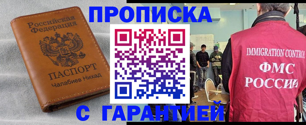 прописка в Звенигороде